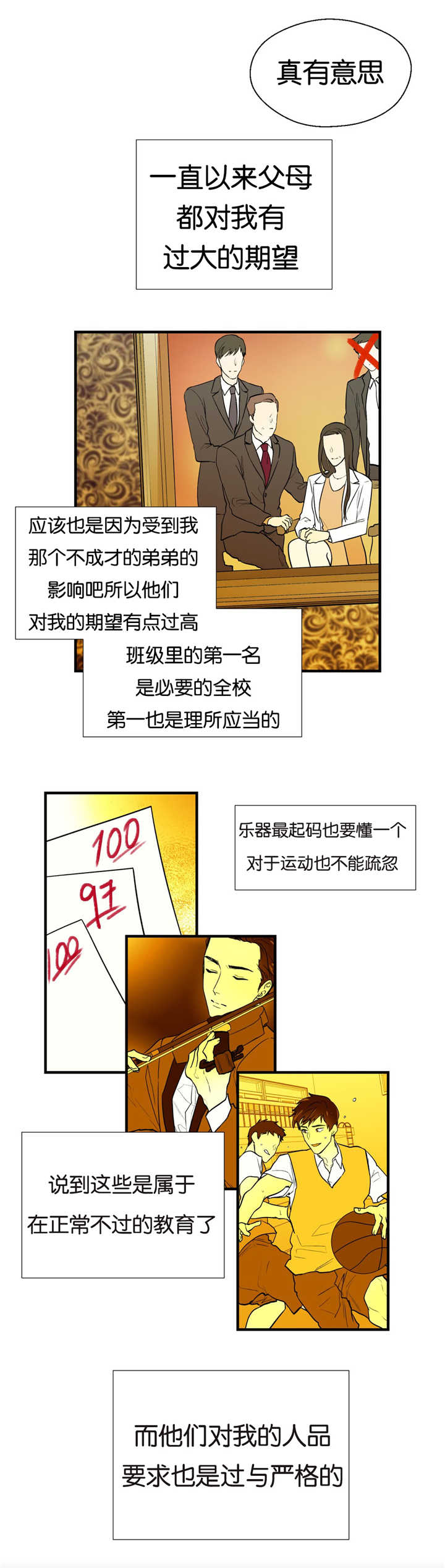 如幻初醒漫画,第5章：要找原因2图