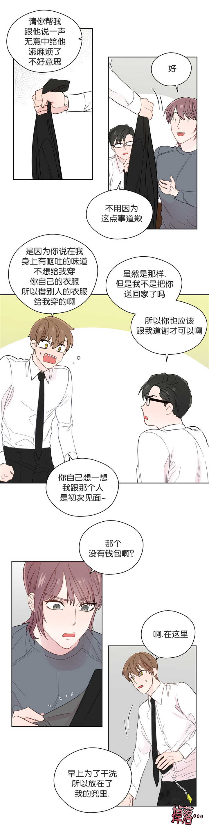 如幻初醒漫画,第40章：尴尬气氛1图