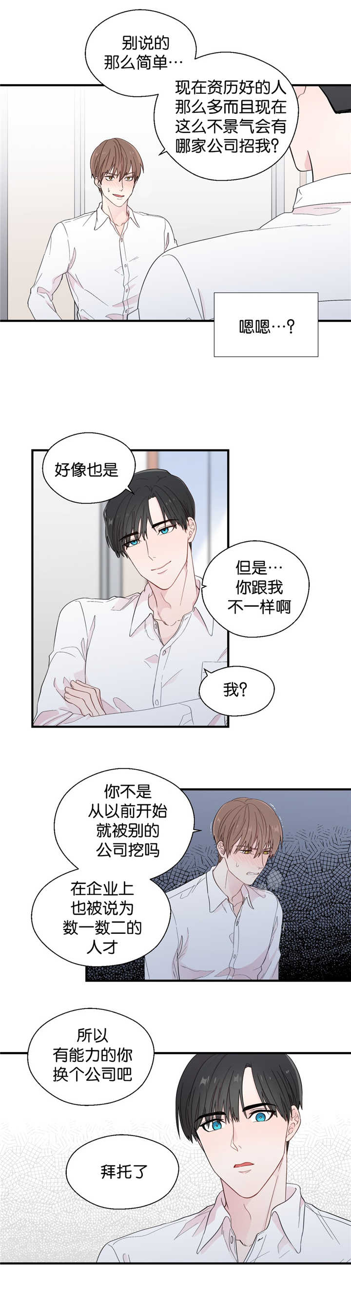 如幻初醒漫画,第25章：读出妄想2图