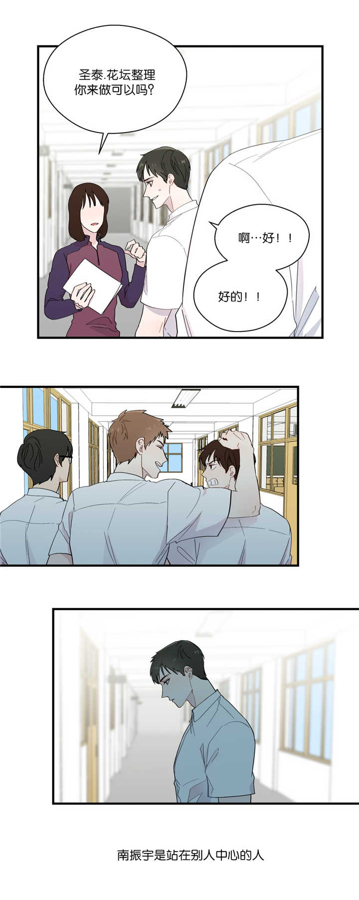 如幻初醒漫画,第19章：无法拒绝1图