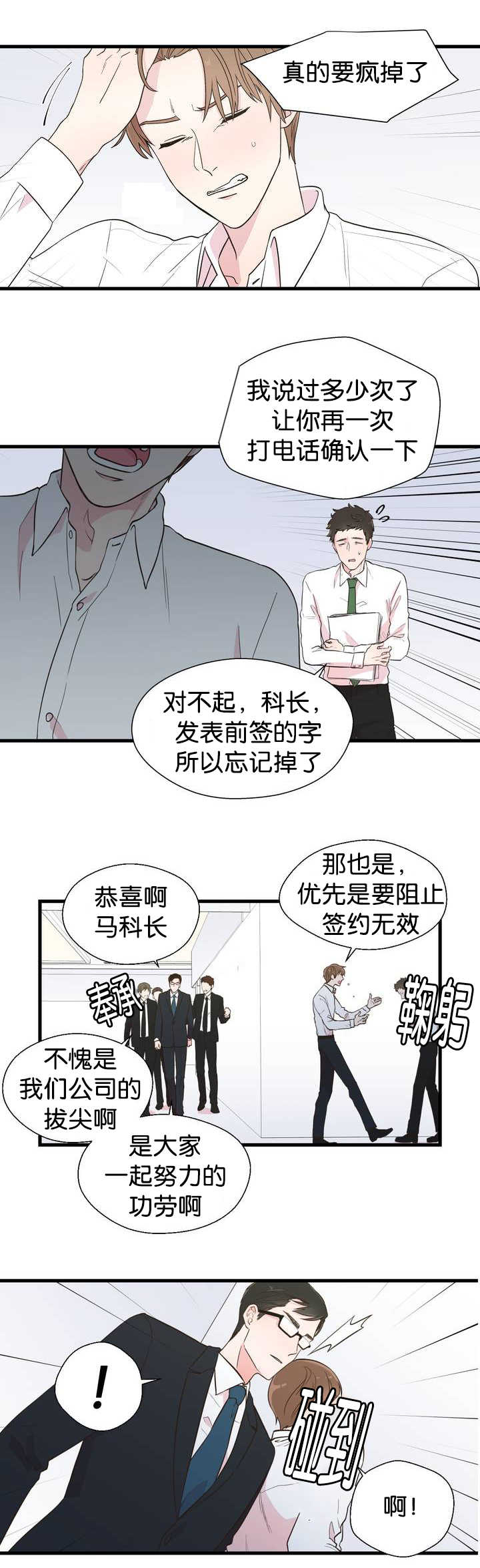 如幻初醒漫画,第1章：要疯掉了1图