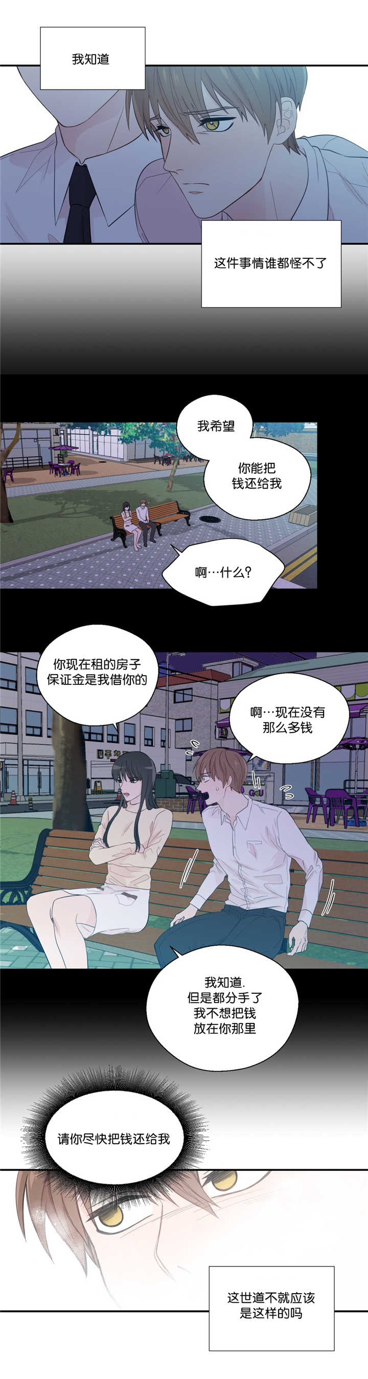 如幻初醒漫画,第33章：人生被毁1图