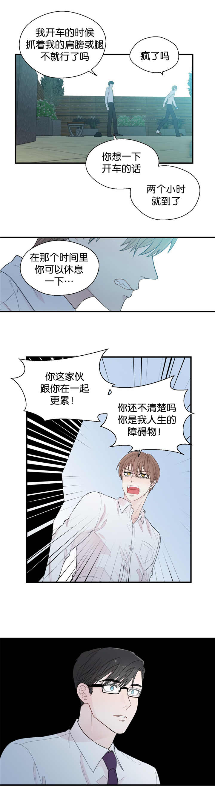 如幻初醒漫画,第29章：开车送你2图