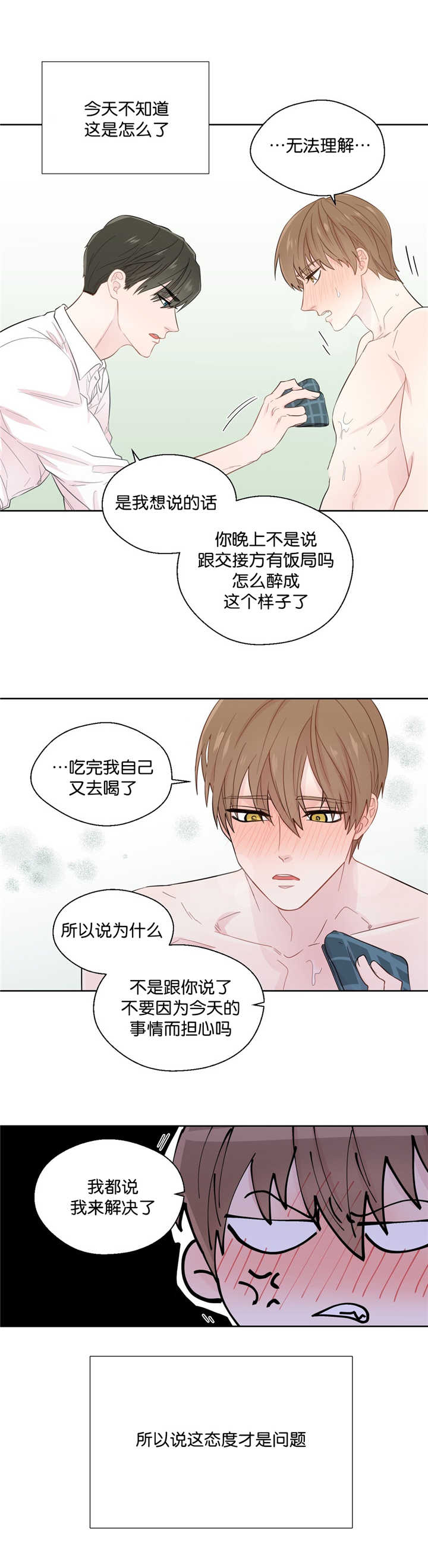 如幻初醒漫画,第37章：在说什么1图