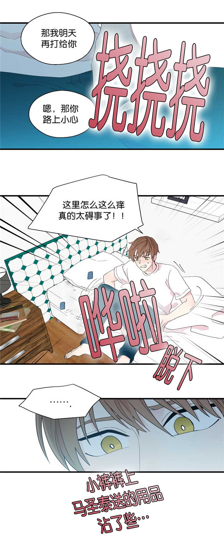 如幻初醒漫画,第23章：太碍事了1图