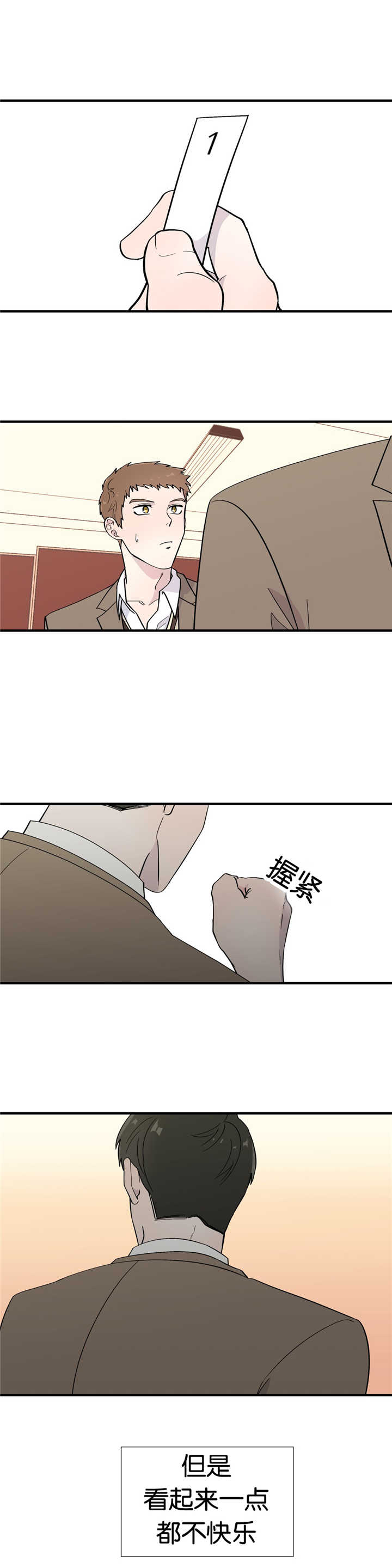 如幻初醒漫画,第12章：完美主义2图