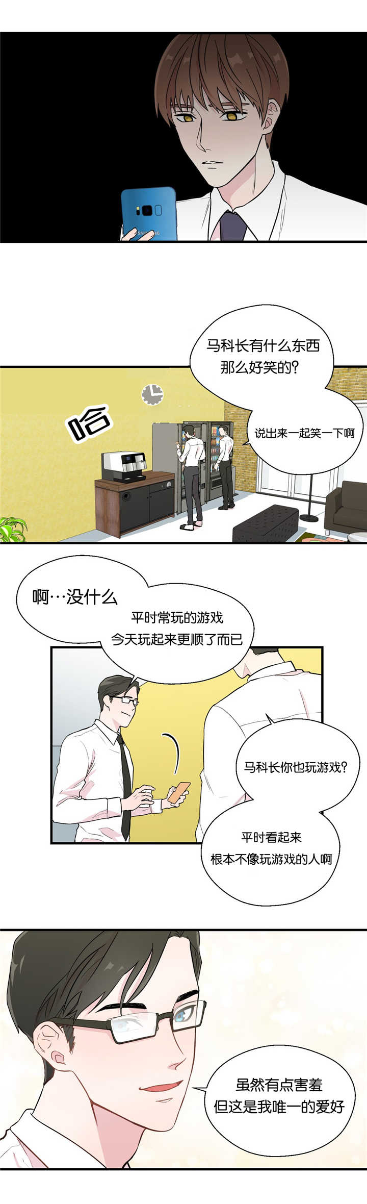 如幻初醒漫画,第5章：要找原因2图