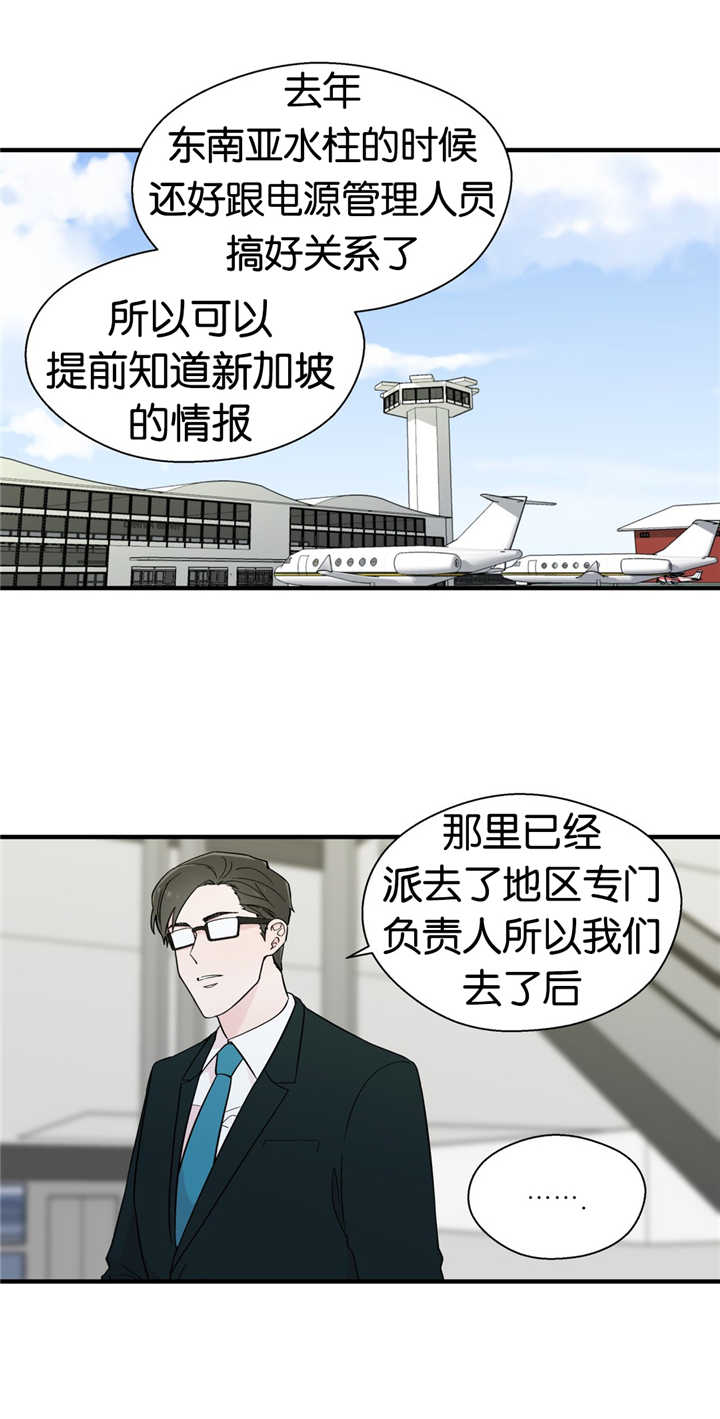 如幻初醒漫画,第14章：搞好关系1图