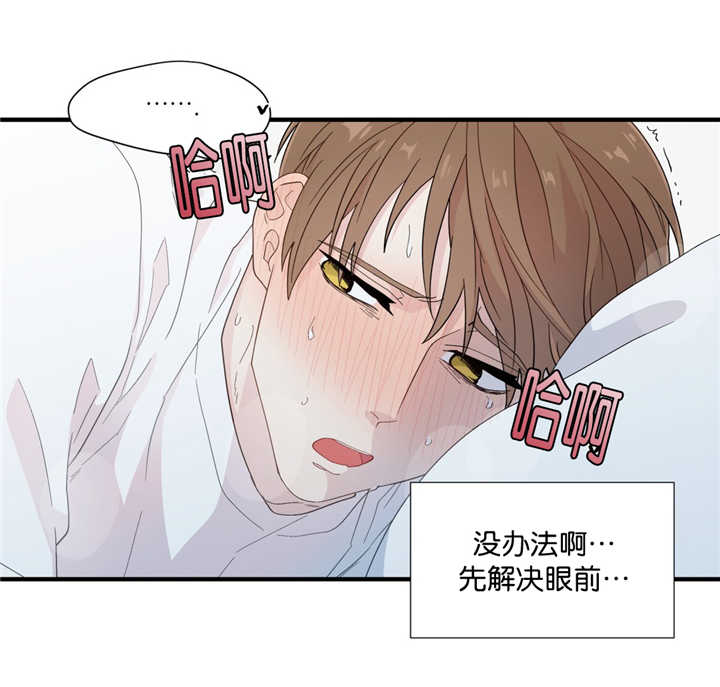 如幻初醒漫画,第23章：太碍事了2图