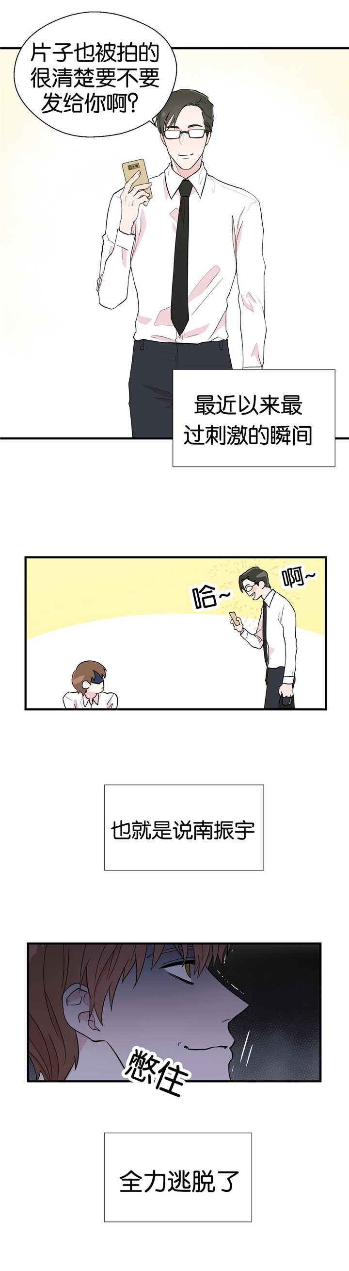 如幻初醒漫画,第6章：疲惫不堪2图