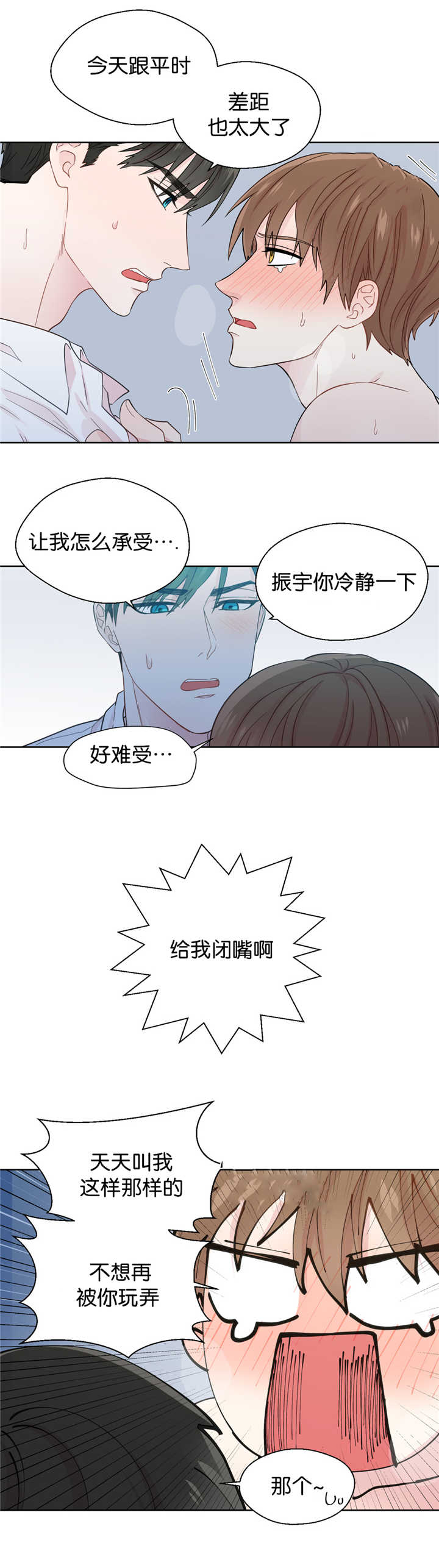 如幻初醒漫画,第37章：在说什么1图