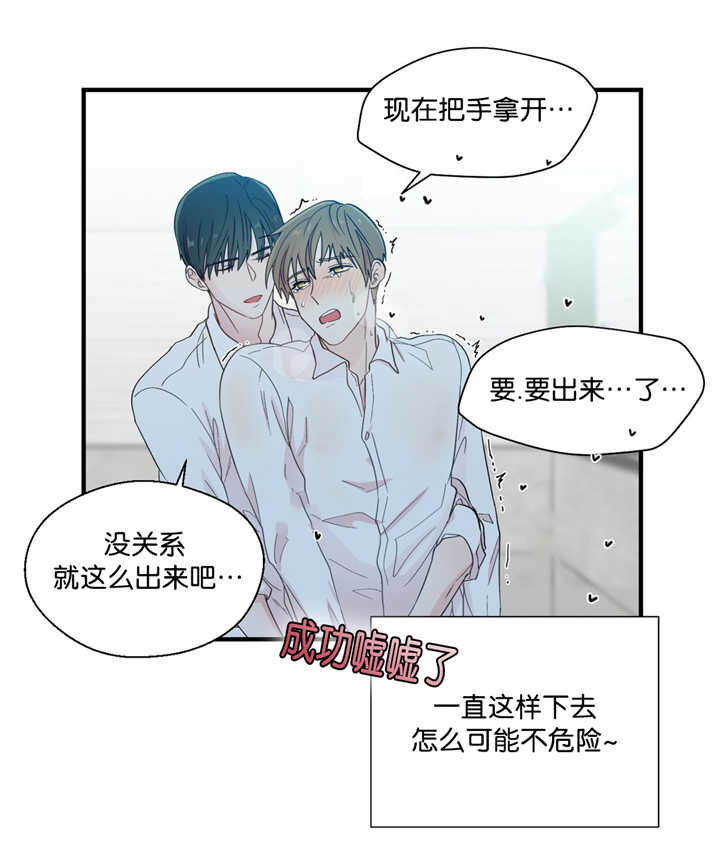 如幻初醒漫画,第25章：读出妄想1图