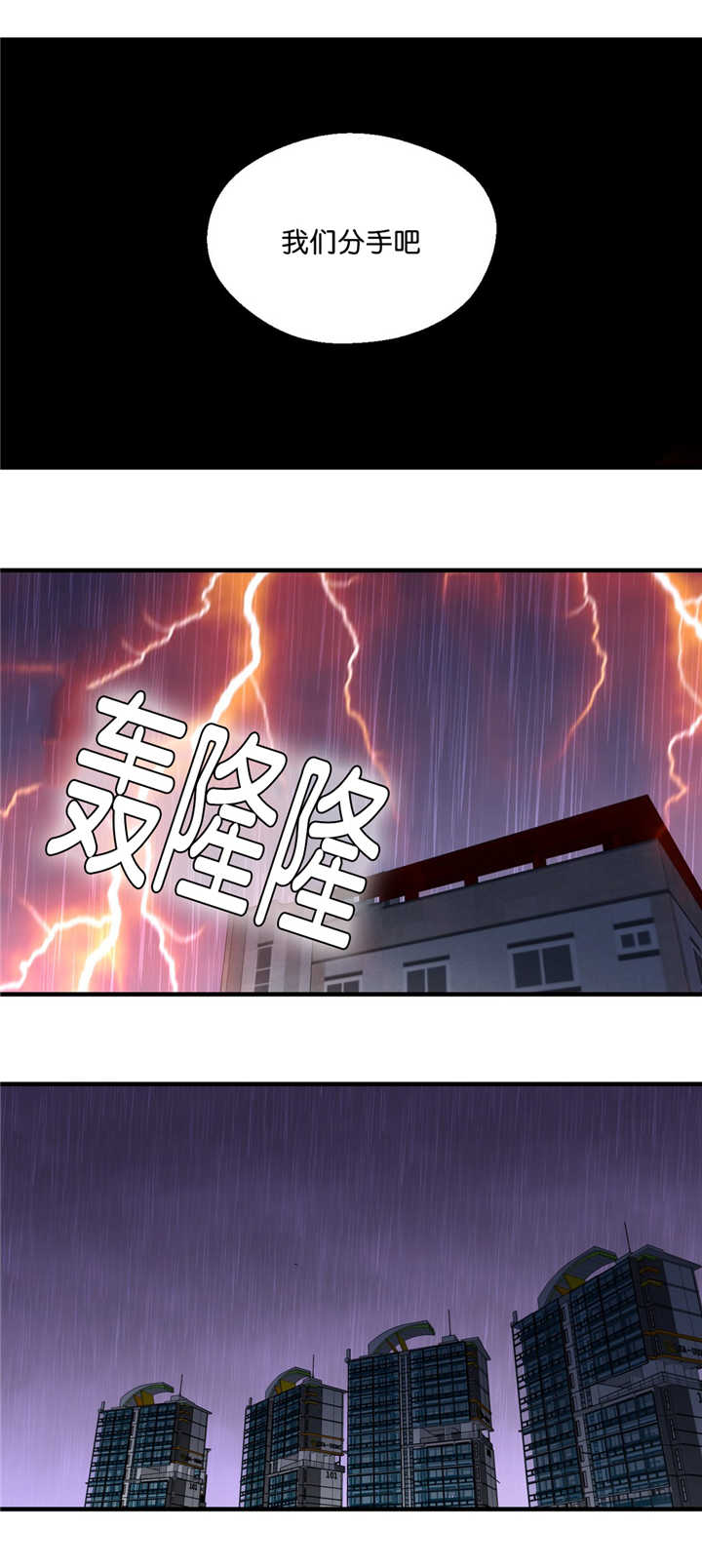 如幻初醒漫画,第23章：太碍事了1图