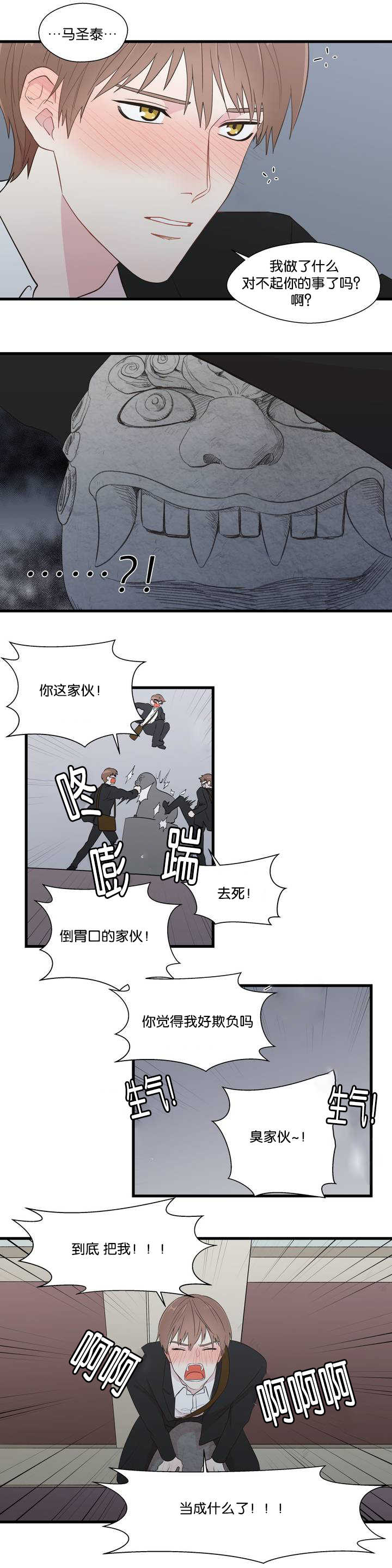 如幻初醒漫画,第3章：没掉为止1图