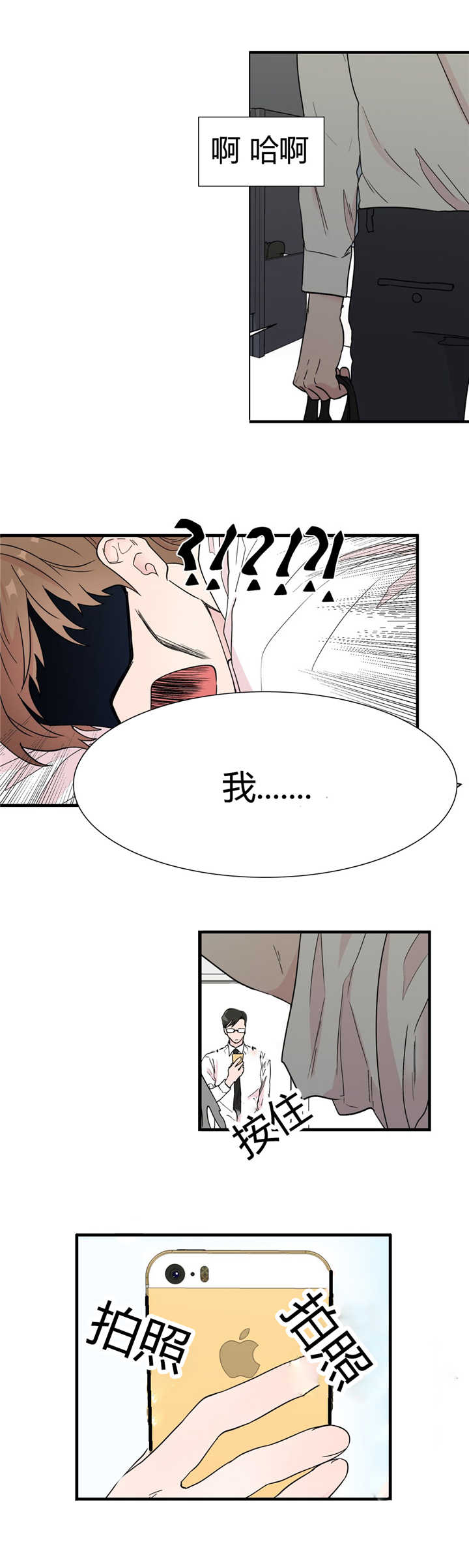 如幻初醒漫画,第6章：疲惫不堪2图