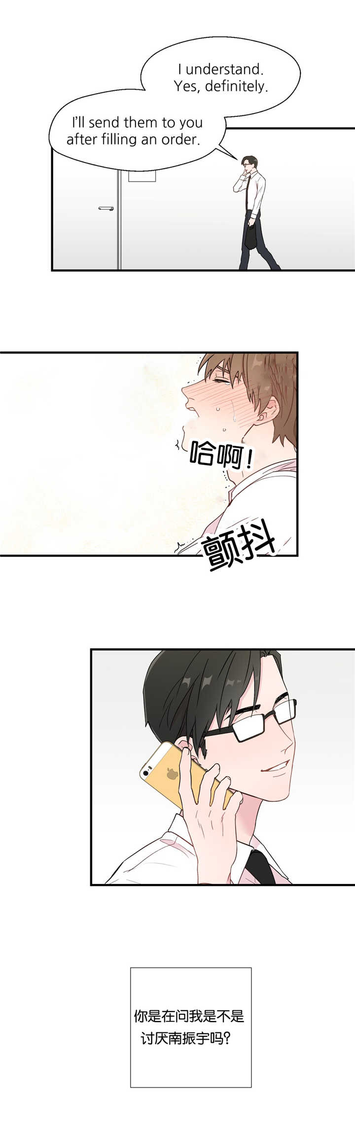 如幻初醒漫画,第6章：疲惫不堪1图