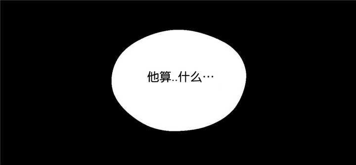 如幻初醒漫画,第35章：那又怎样2图