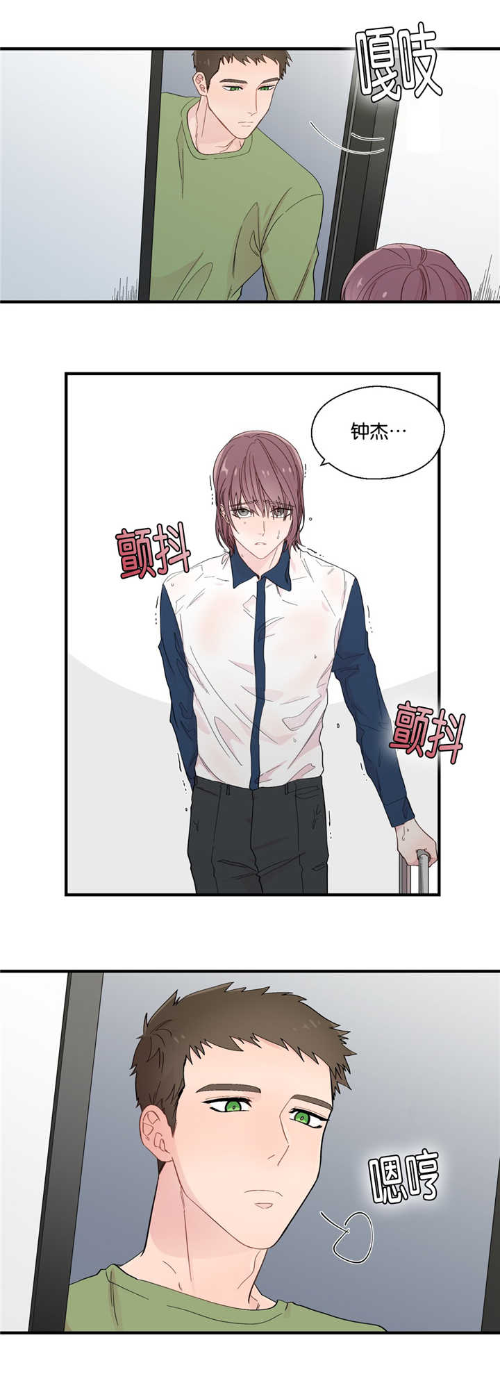 如幻初醒漫画,第26章：那种玩笑1图