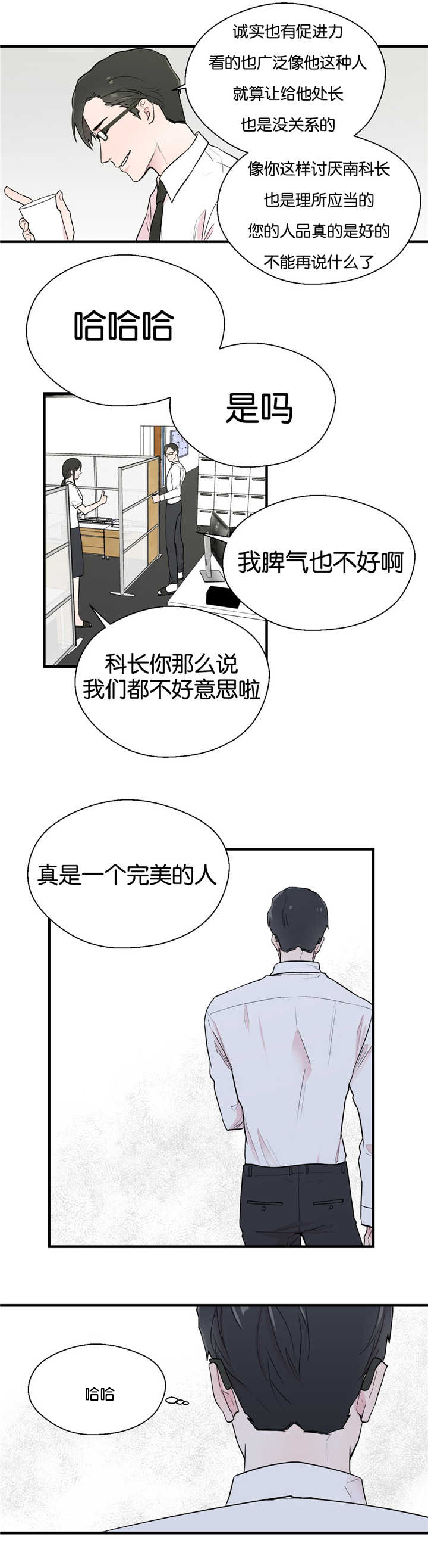 如幻初醒漫画,第5章：要找原因1图