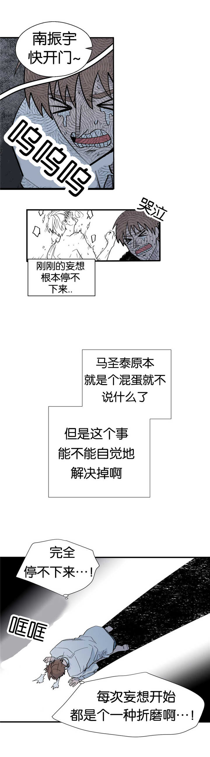 如幻初醒漫画,第11章：给我看看1图
