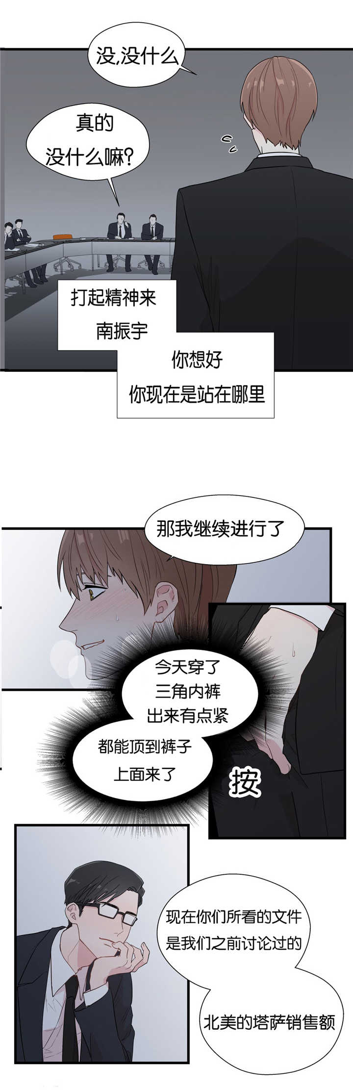 如幻初醒漫画,第4章：想象不到1图