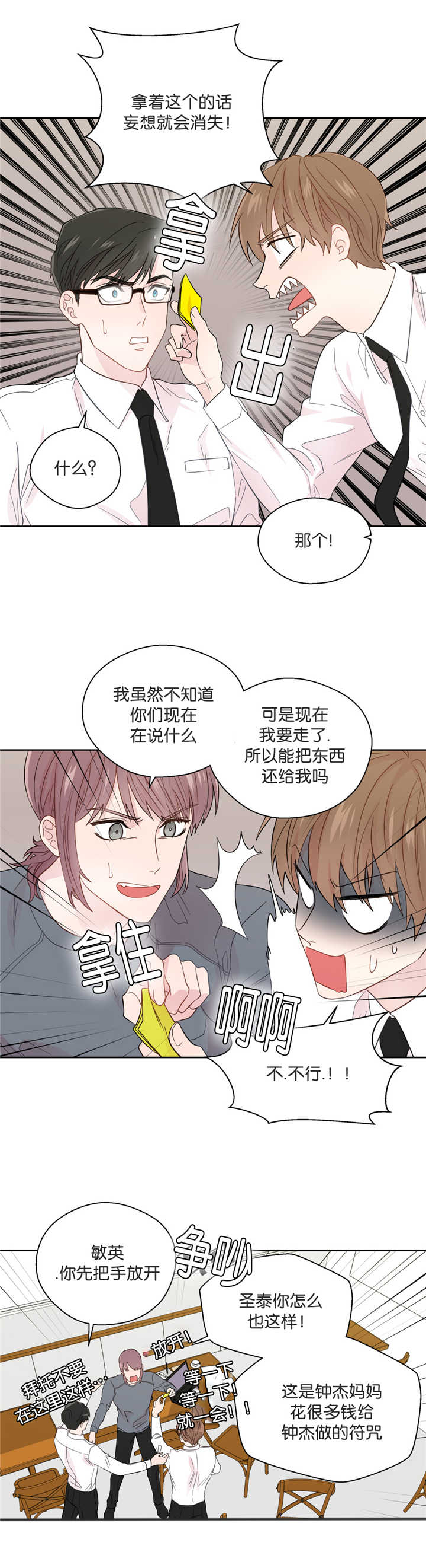 如幻初醒漫画,第41章：说再见吧2图