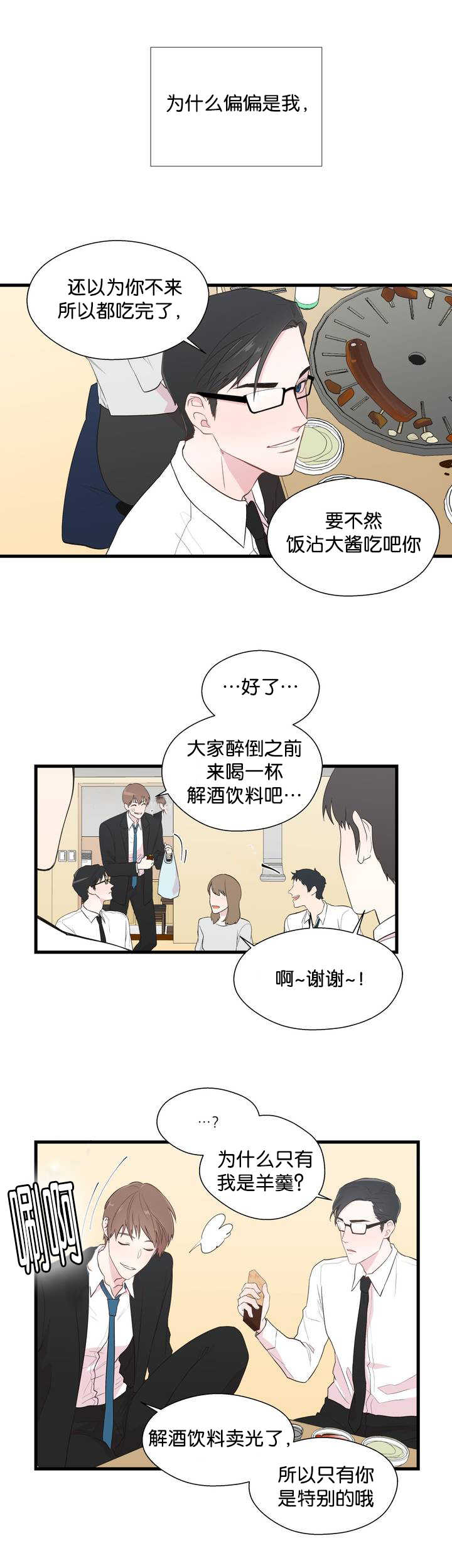 如幻初醒漫画,第2章：你没事吧2图