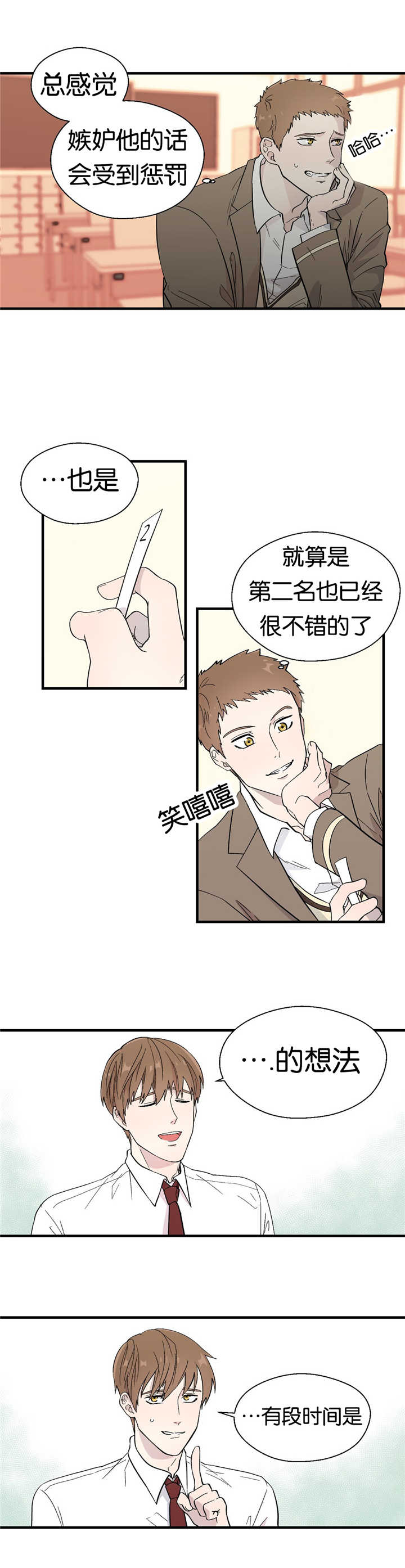 如幻初醒漫画,第12章：完美主义1图