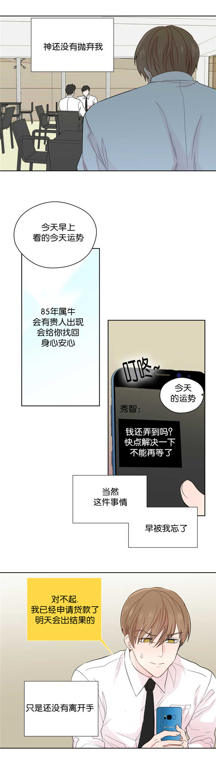 如幻初醒漫画,第41章：说再见吧2图