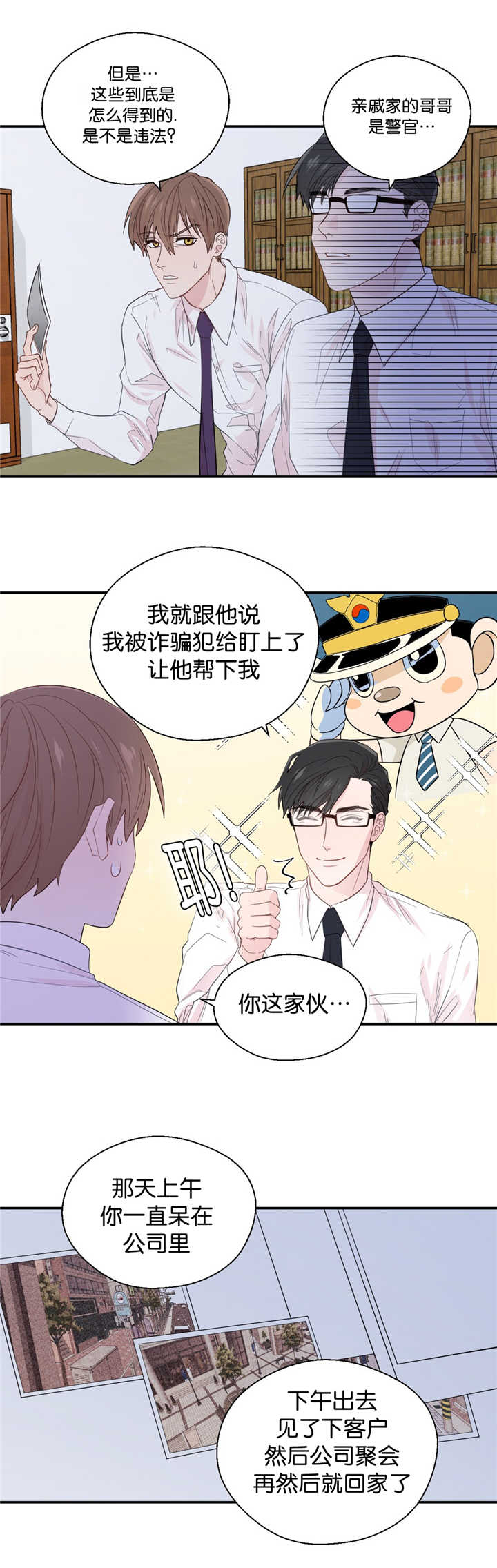 如幻初醒漫画,第33章：人生被毁2图