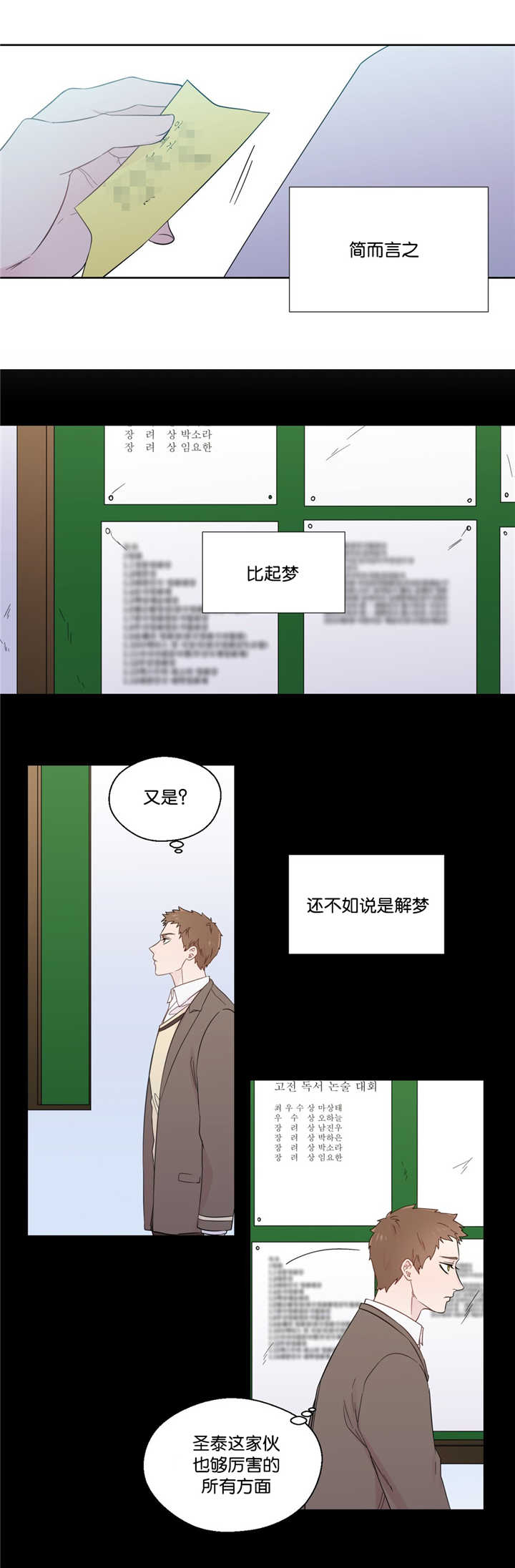 如幻初醒漫画,第35章：那又怎样2图