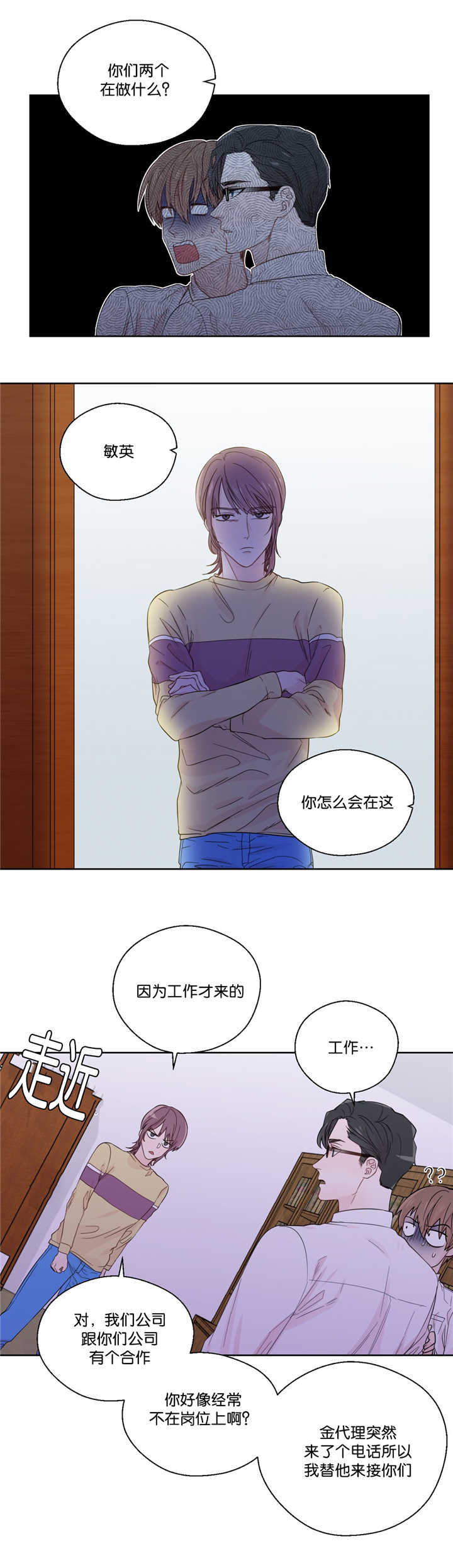如幻初醒漫画,第34章：被我看到1图