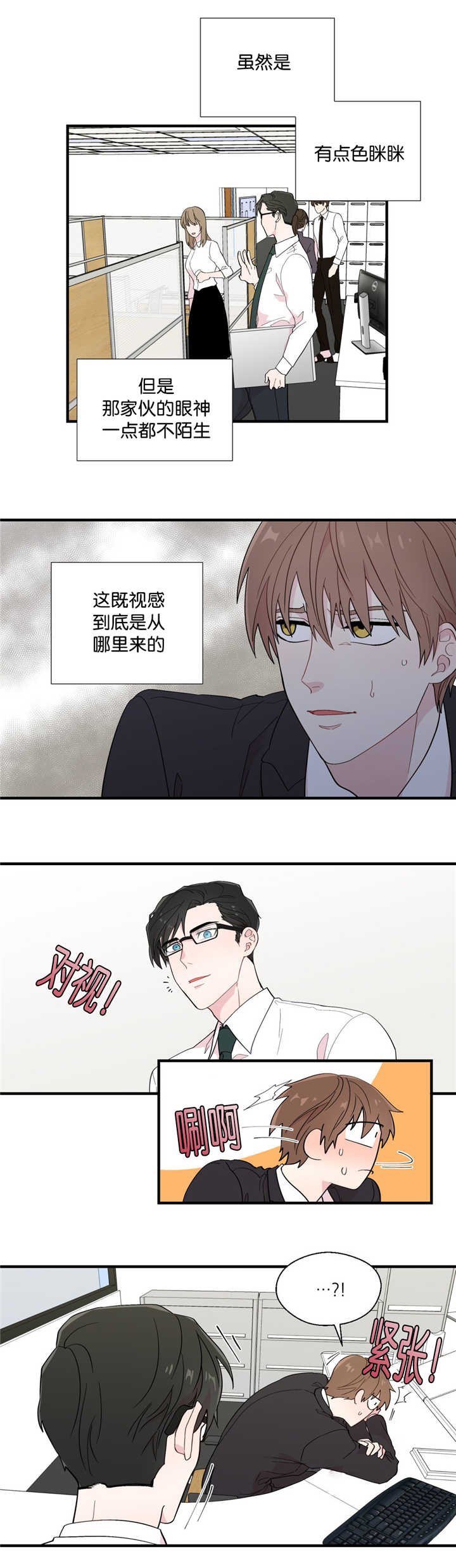 如幻初醒漫画,第21章：那种想法2图
