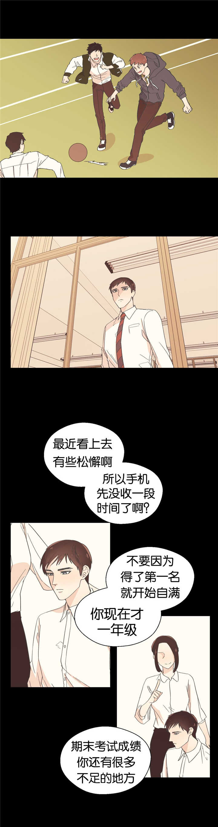 如幻初醒漫画,第15章：变得严肃1图