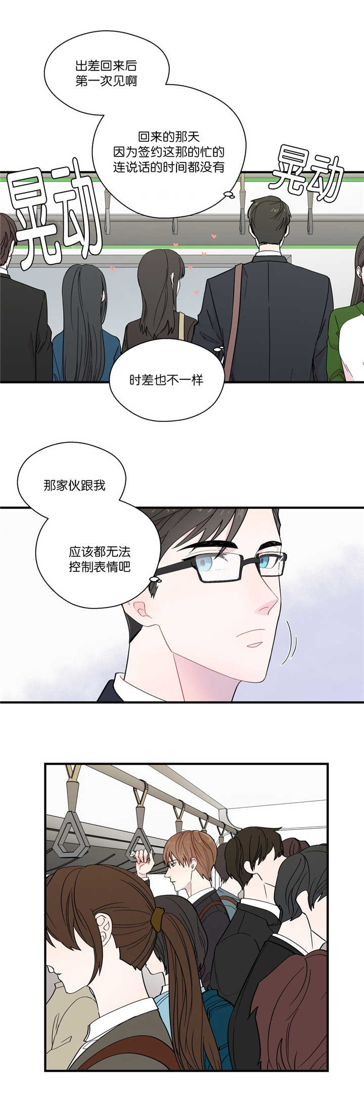 如幻初醒漫画,第20章：控制表情2图