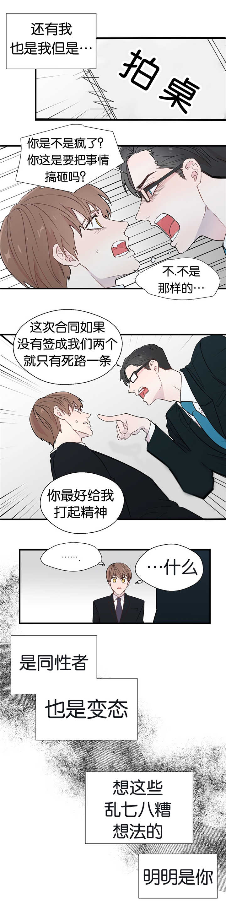 如幻初醒漫画,第14章：搞好关系2图