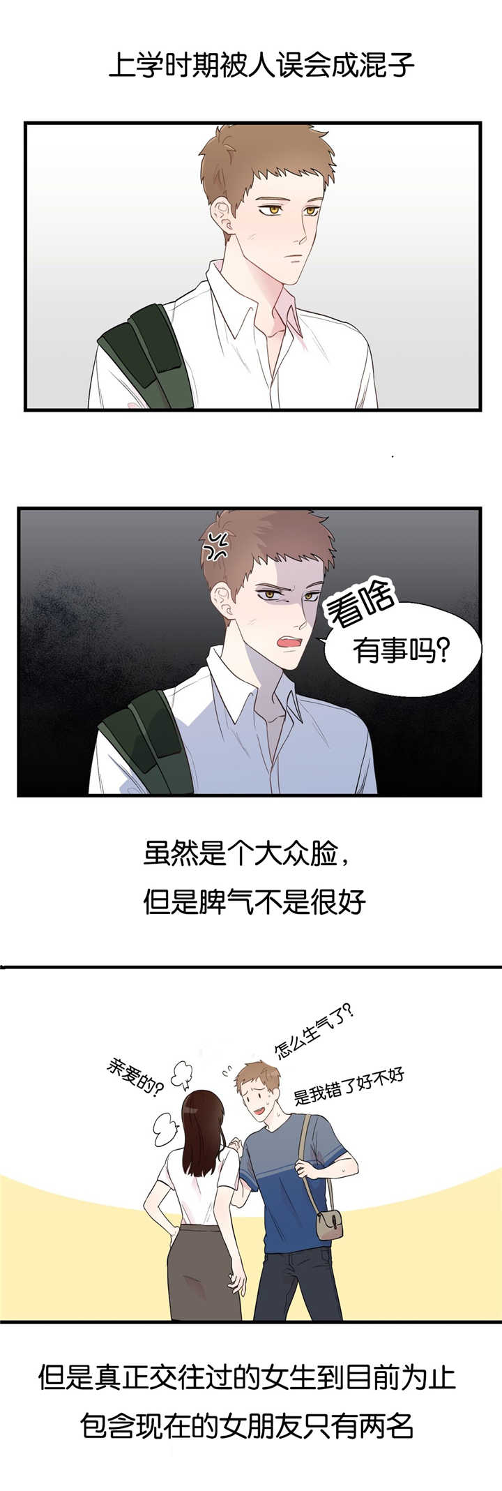 如幻初醒漫画,第3章：没掉为止2图