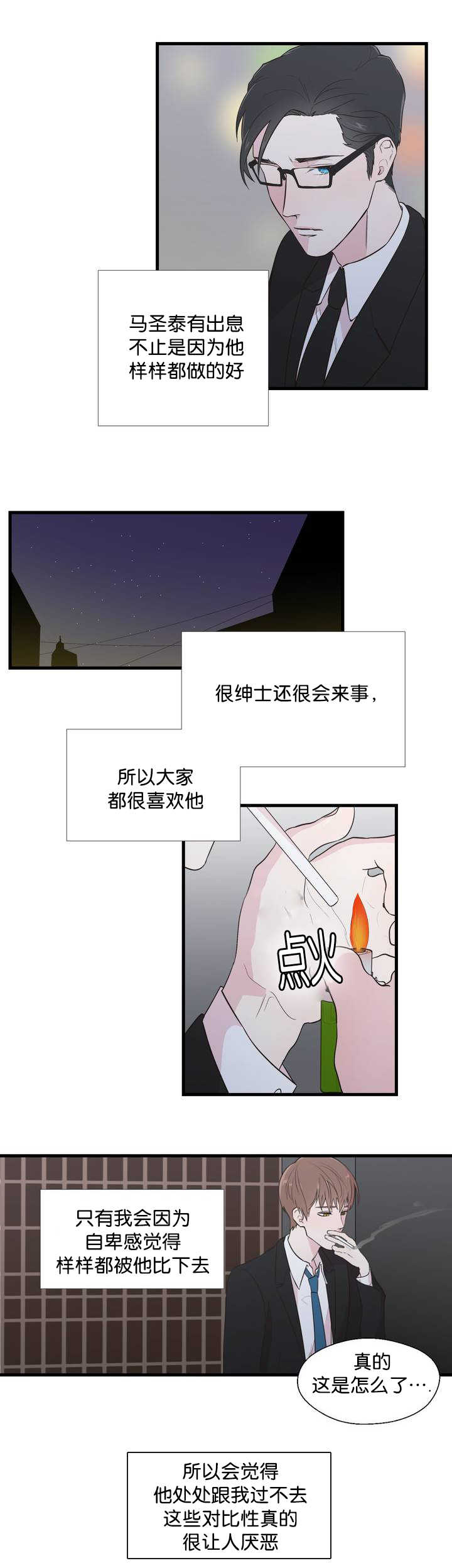 如幻初醒漫画,第2章：你没事吧1图