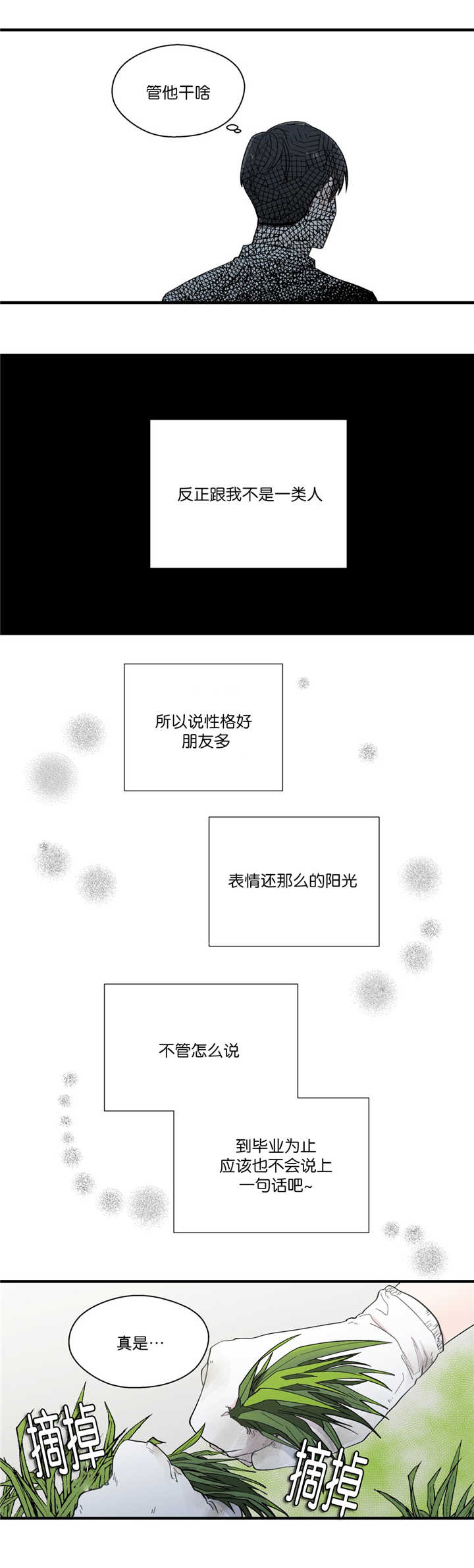 如幻初醒漫画,第19章：无法拒绝2图