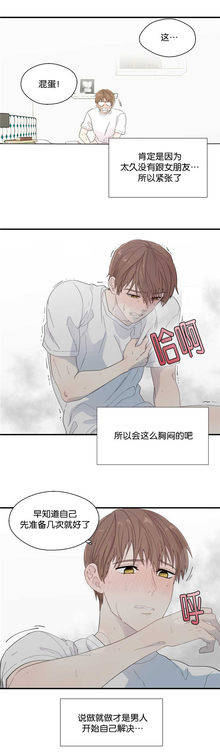 如幻初醒漫画,第23章：太碍事了1图