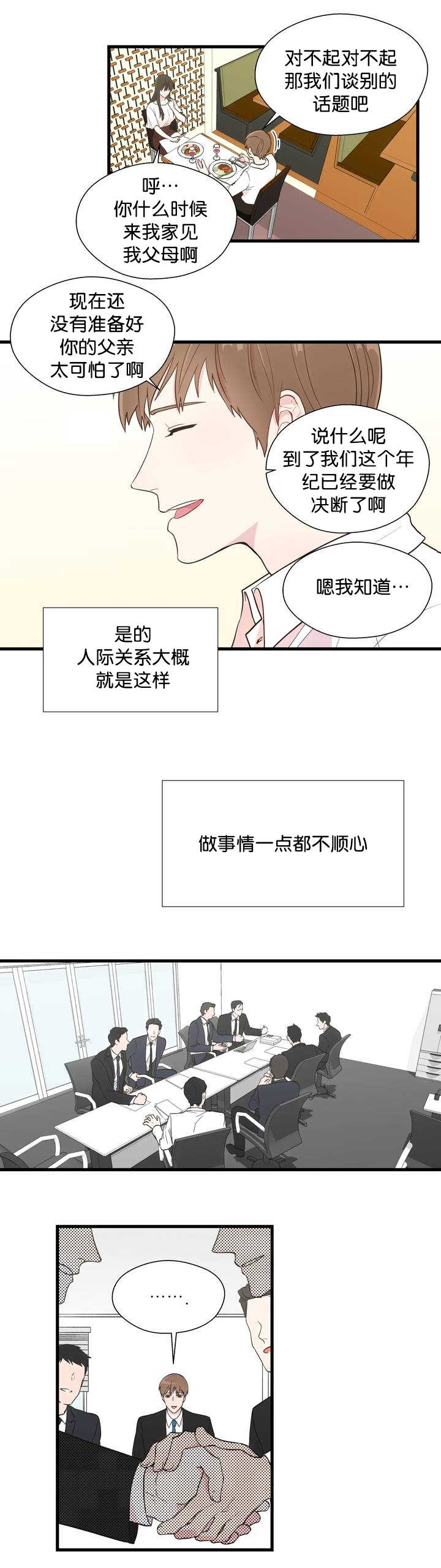 如幻初醒漫画,第1章：要疯掉了1图