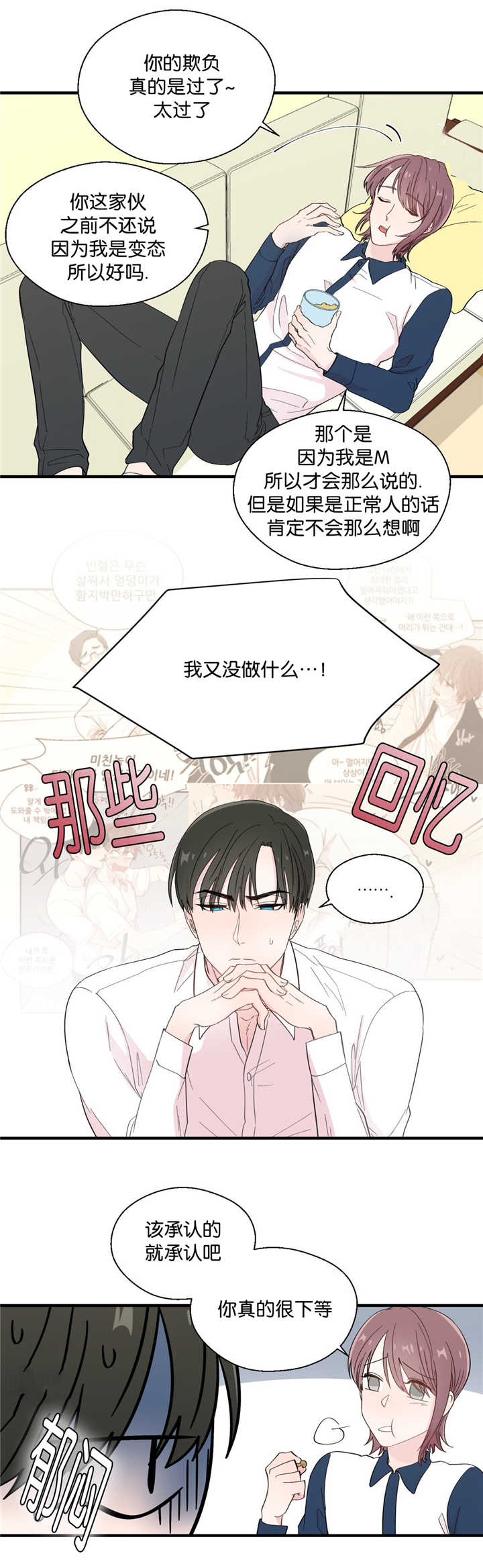 如幻初醒漫画,第23章：太碍事了1图