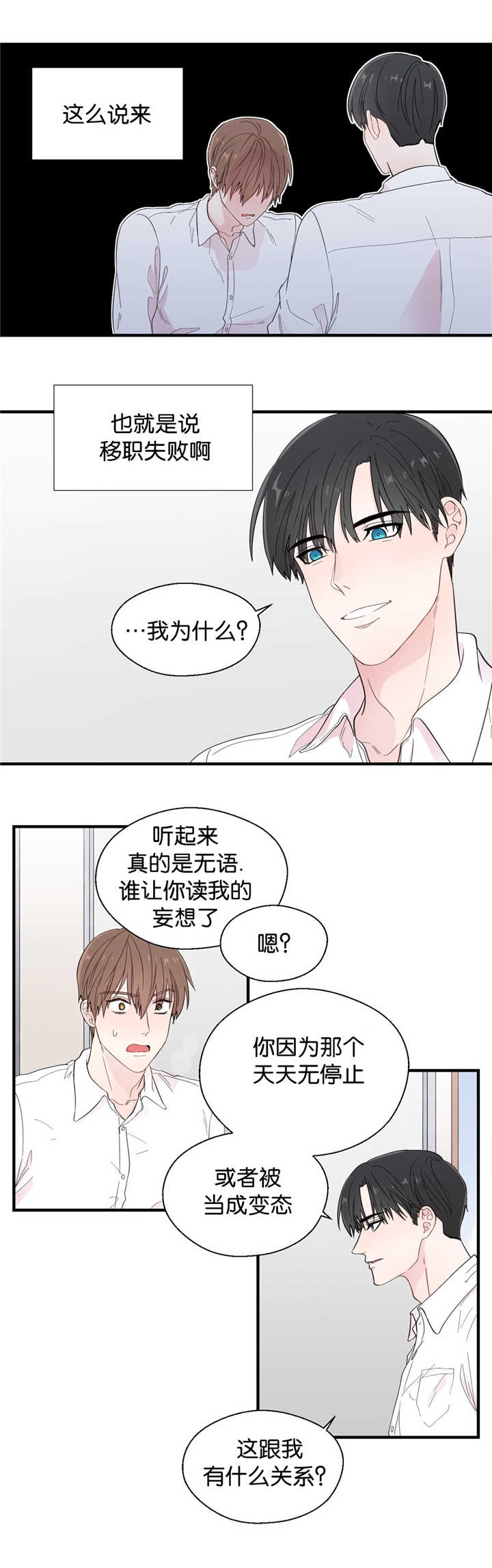 如幻初醒漫画,第25章：读出妄想1图