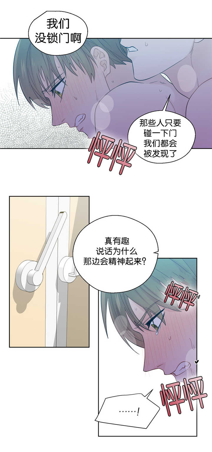 如幻初醒漫画,第38章：主导一切2图