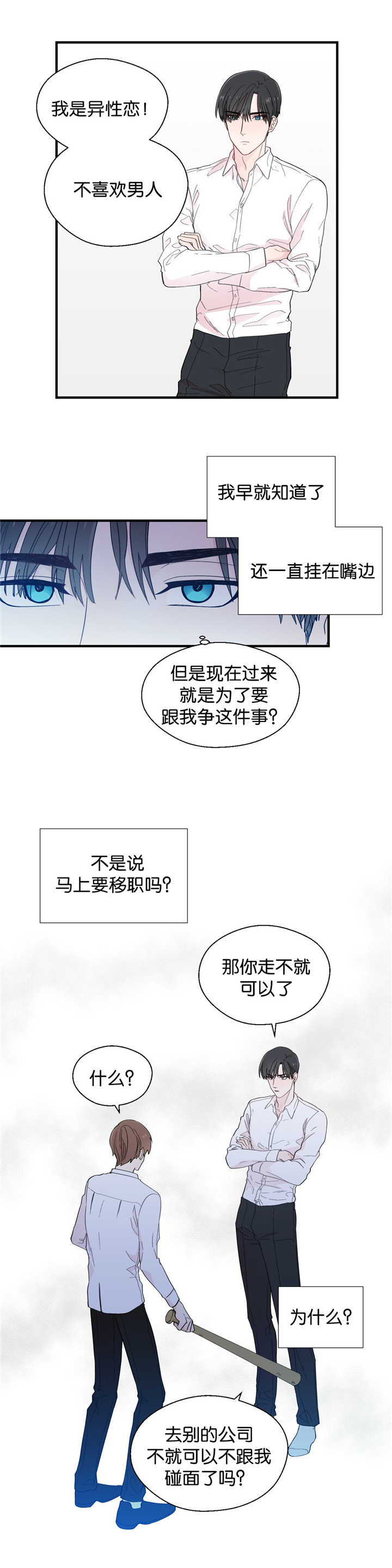 如幻初醒漫画,第25章：读出妄想1图