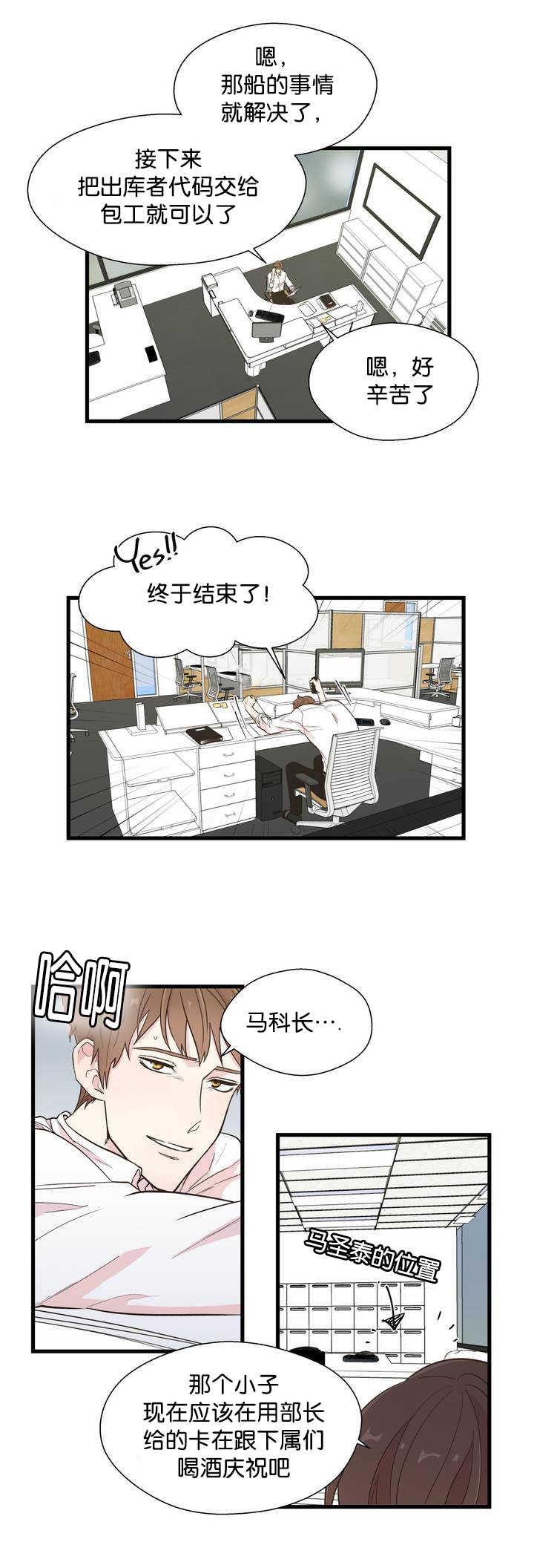 如幻初醒漫画,第1章：要疯掉了1图