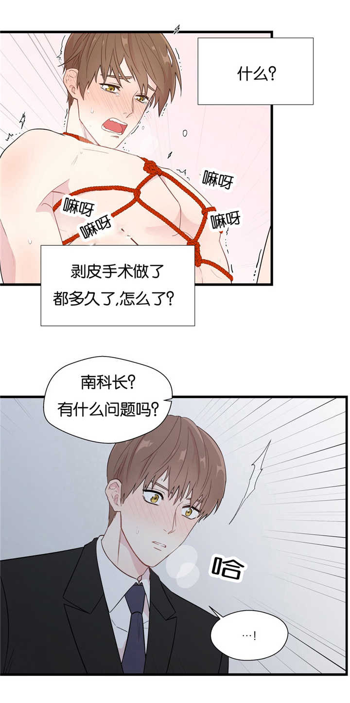 如幻初醒漫画,第3章：没掉为止1图