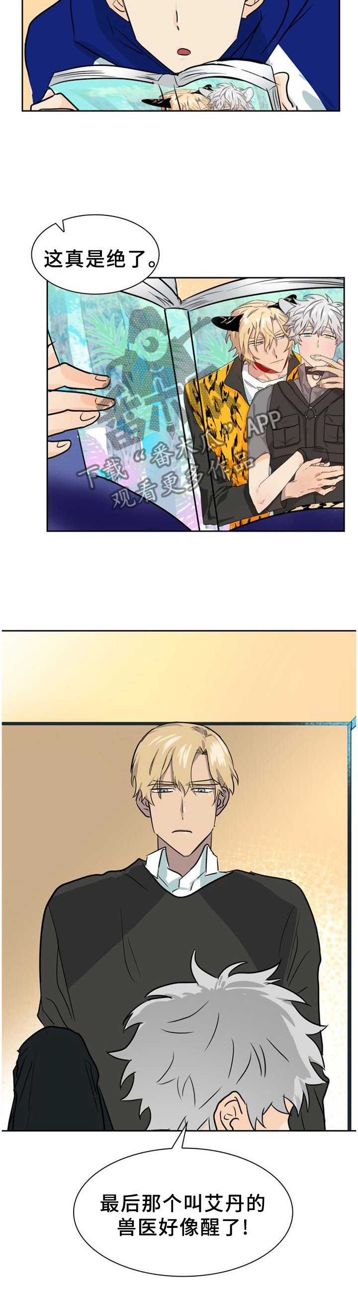 旷野之息箭漫画,第139章：【第二季】HE的故事2图
