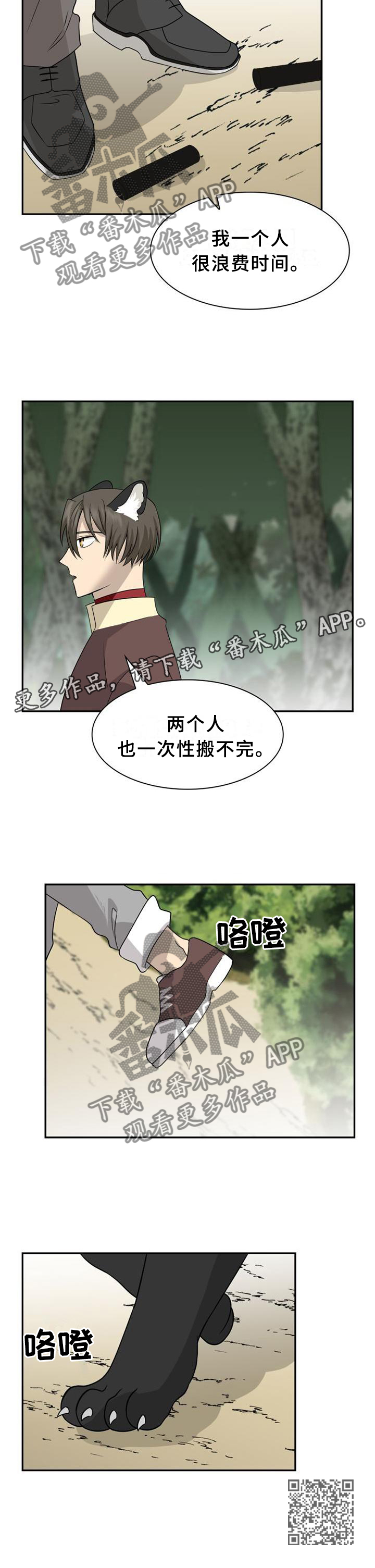 旷野之息箭漫画,第113章：【第二季】长住2图