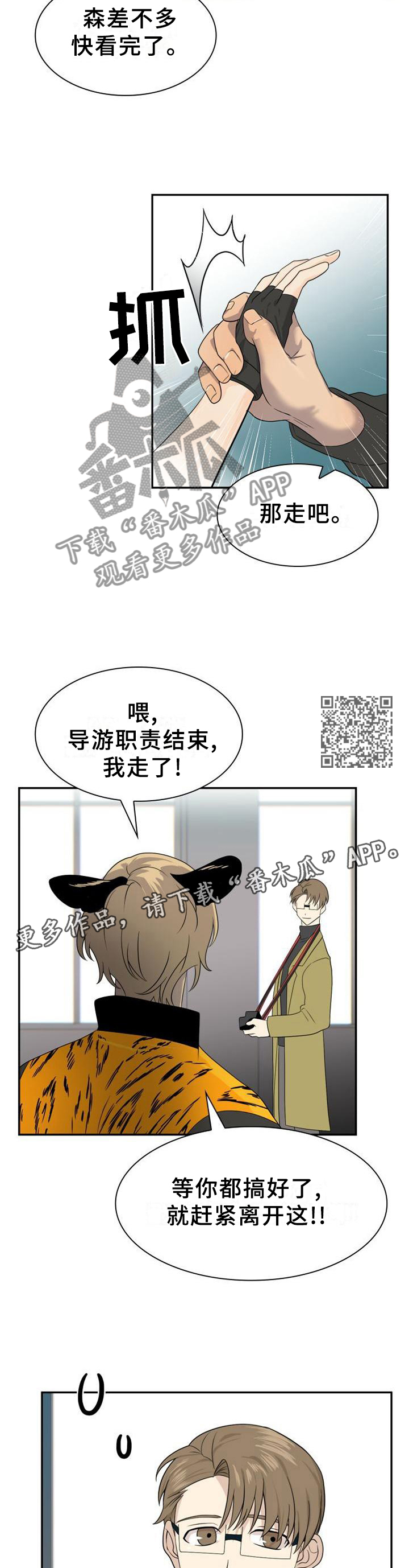 旷野之息箭漫画,第129章：【第二季】询问1图